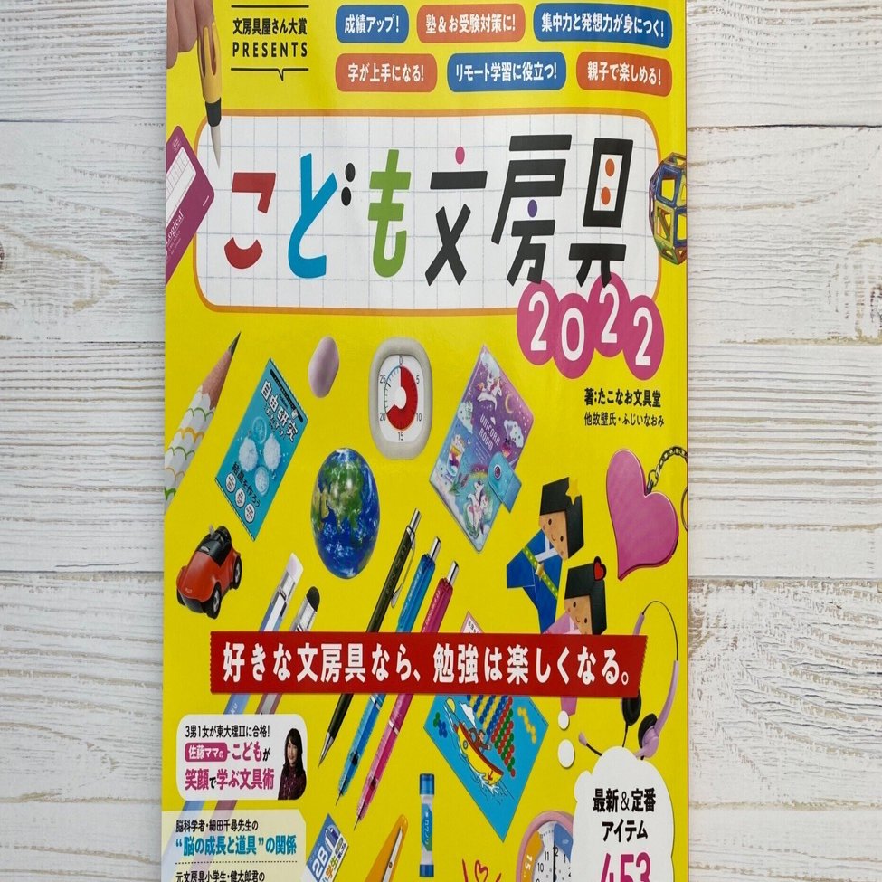 こども文房具2022」は、子どもと、かつて子どもだった文具好きの大人に