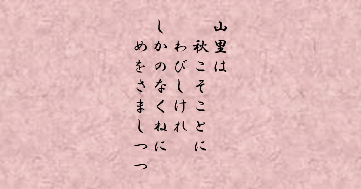 古今集 巻四 秋歌上 214番｜ちのみゆき