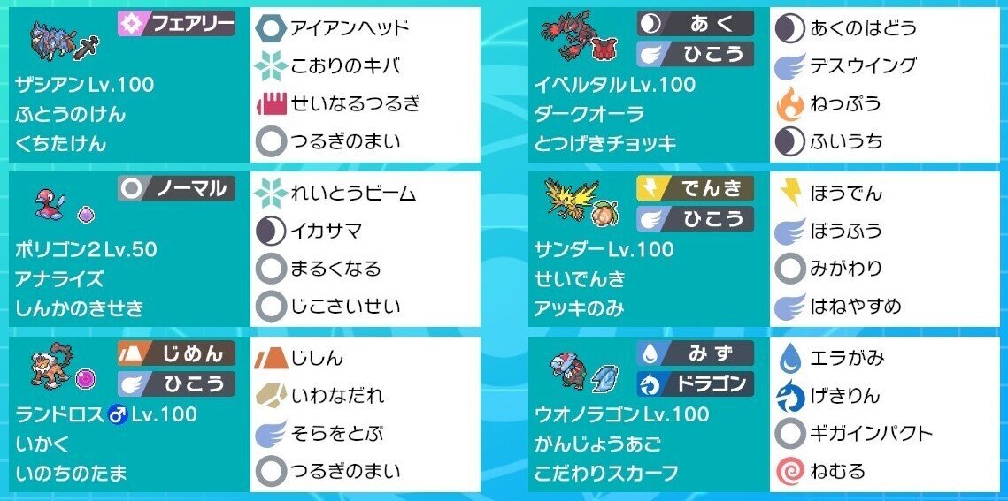 対面イベザシワンダーランド ポケモン剣盾 シーズン29使用構築 最終315位 レート18 はぐれエンジニア Note