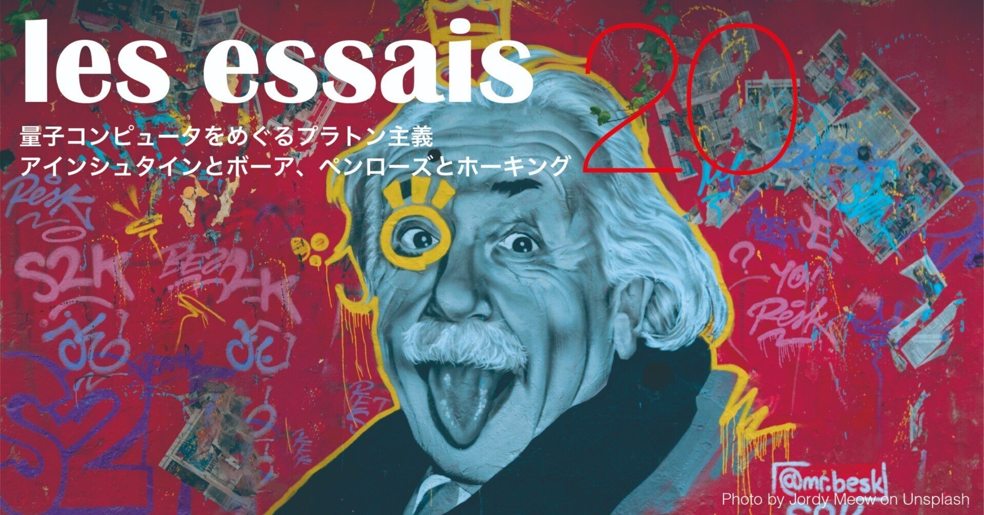 量子コンピュータをめぐるプラトン主義 アインシュタインとボーア ペンローズとホーキング 桐原永叔 It批評 編集長 Note 量子コンピュータをめぐるプラトン主義 アインシュタインとボーア ペンローズとホーキング 桐原永叔 It批評 編集長 Note