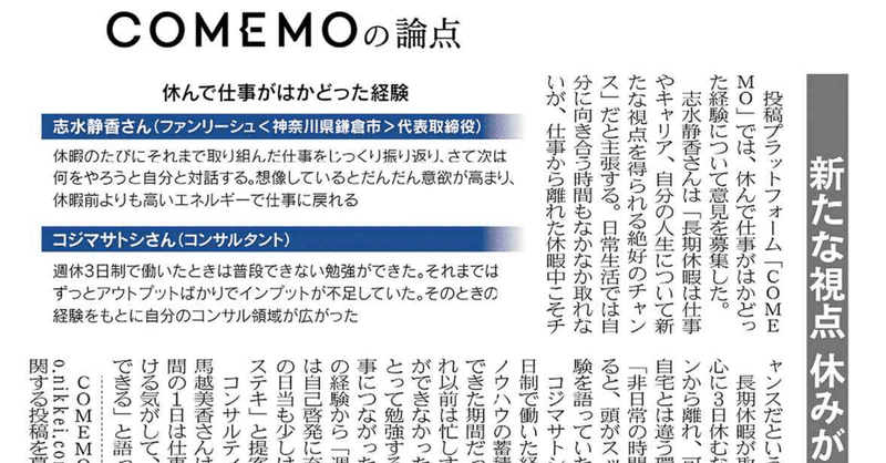 自分に向き合い新たな視点／ゆったり勉強、次の仕事に【日経朝刊連動】＃休んで仕事が捗った経験