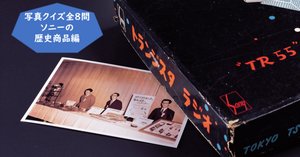 ソニー 79回目の創立記念日｜ソニー株式会社｜広報note