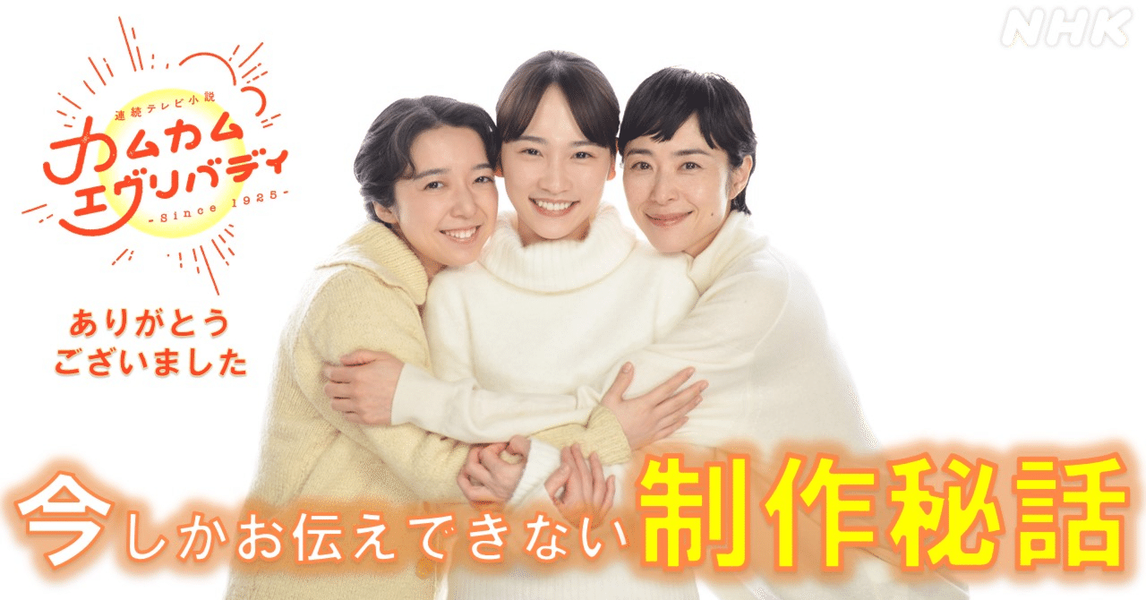 カムカムエヴリバディ　 DVD 全巻セット　NHK朝の連続テレビ小説　朝ドラ NHK連続テレビ小説『カムカムエヴリバディ』完全版 Blu-ray＆DVD化