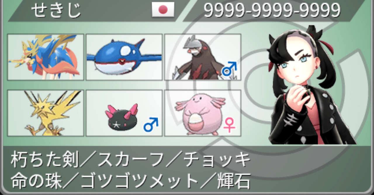 ポケモン剣盾 S29 最終631位 レート14 土埃ザシオーガドリュ せきじ Note
