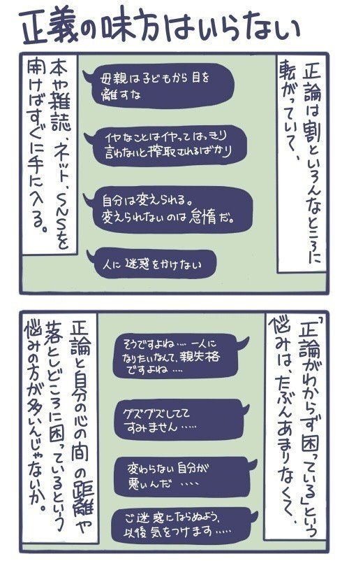 正義の味方なんかいらない1