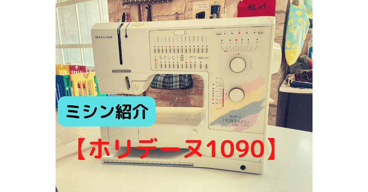 ミシン紹介♪】ベルニナ製リッカーコンピューターミシン ミシン紹介♪】ベルニナ製リッカーコンピューターミシン