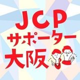 JCPサポーター大阪