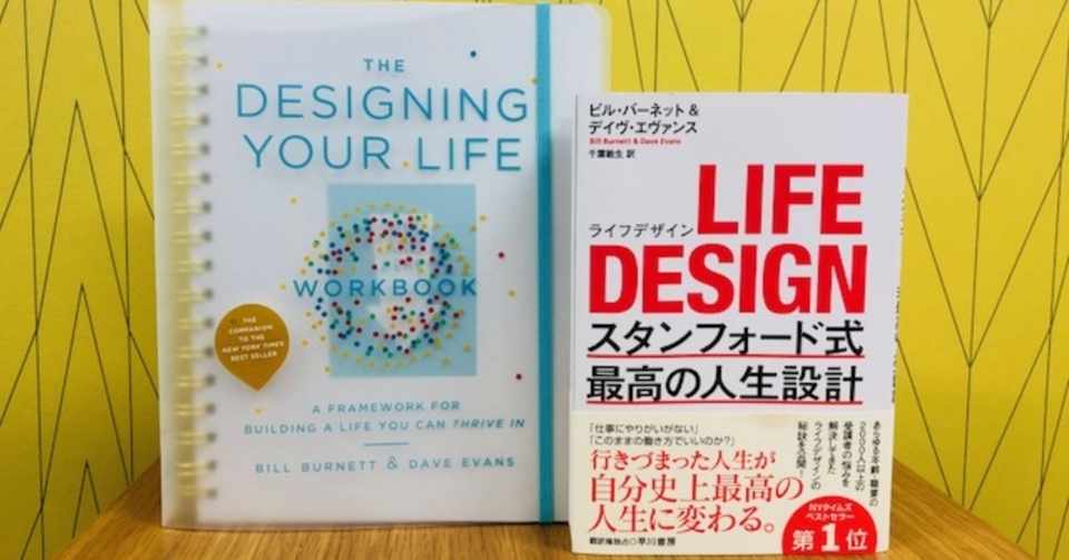 人生のデザインはとても現実的だった 前へ進む力を授けてくれる 人生のデザイン 武井涼子 翻訳書ときどき洋書 Note