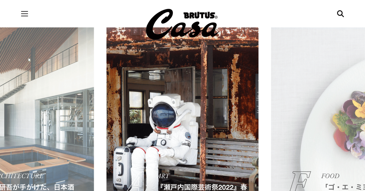 1日1サイトレビュー 087 カーサ ブルータス Casa BRUTUS｜izawa