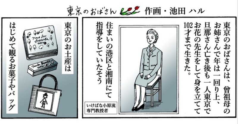 『東京のおばさん』 My aunt in Tokyo♪ IP漫画 ハルさんちのハンドメイド よりみち編