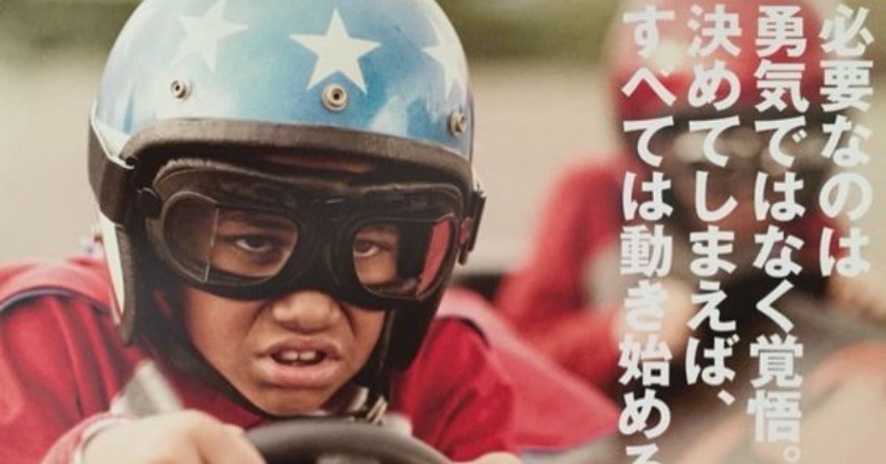 必要なのは勇気ではなく 覚悟 決めてしまえば すべては動き始める 蔵本順 Note 必要なのは勇気ではなく 覚悟 決めてしまえば すべては動き始める 蔵本順 Note