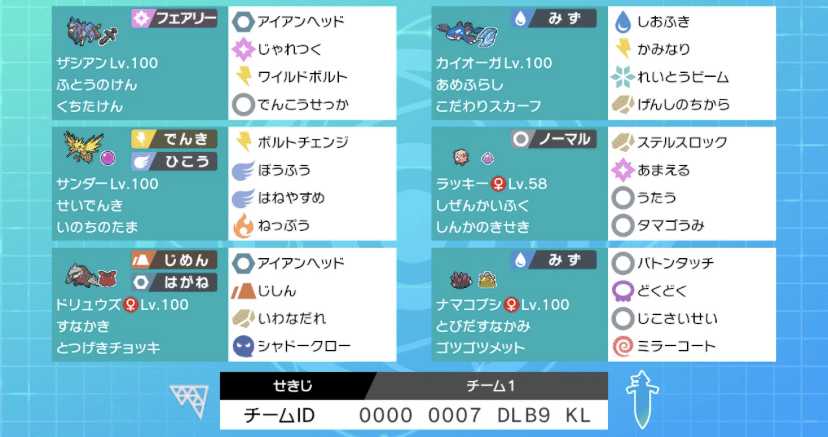 ポケモン剣盾 S29 最終631位 レート14 土埃ザシオーガドリュ せきじ Note