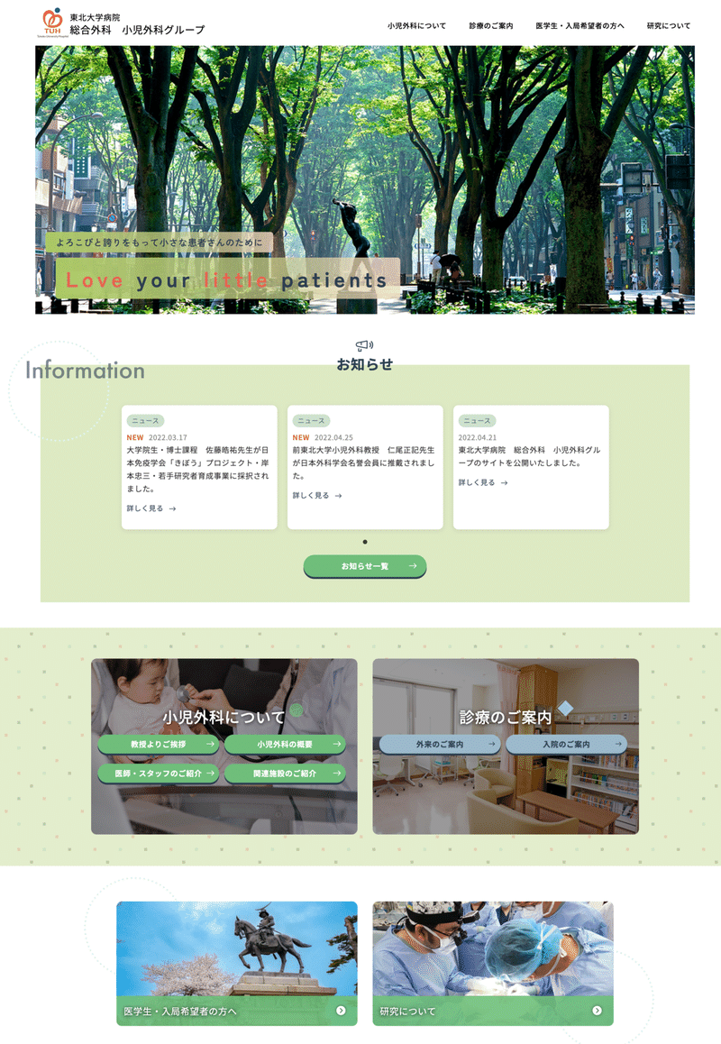 東北大学病院-総合外科-小児外科グループのコピー