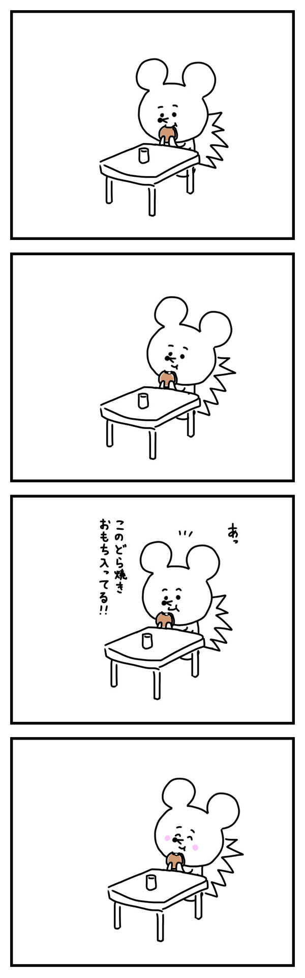 #4コマ漫画 #イラスト #絵日記 #はりねずみ #おやつ 