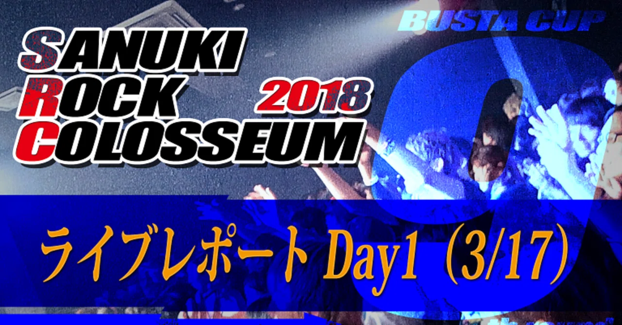 ライブ備忘録note】サヌキロック2018（Day1）｜kataoto