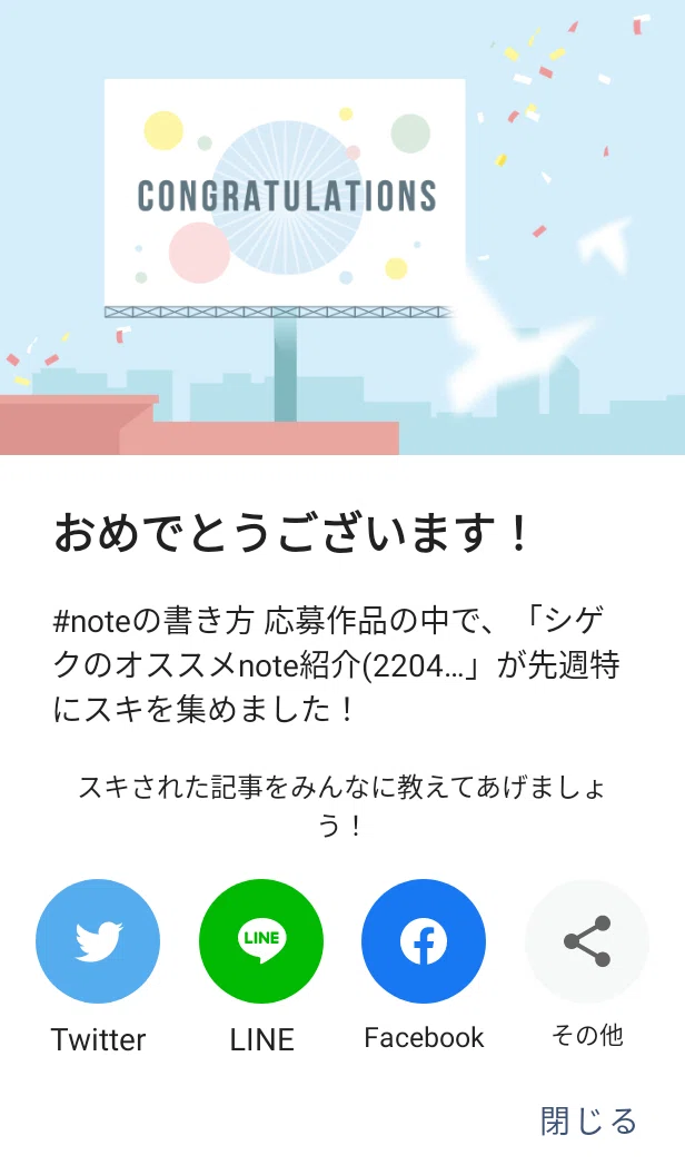 123週連続受賞シゲクのオススメ紹介お祝い