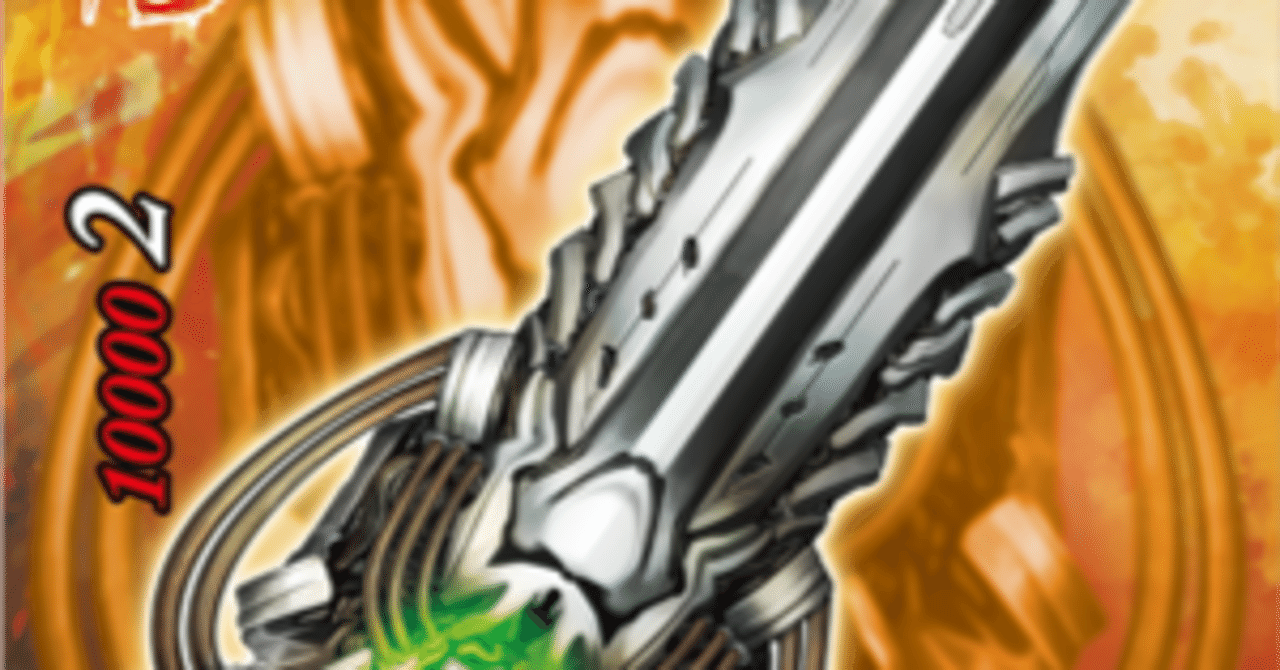 バディ祭優勝デッキとレヴァンティンのあれこれ【バディファイト バディ祭優勝デッキとレヴァンティンのあれこれ【バディファイト