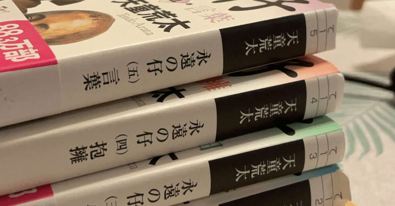 読書感想文】永遠の仔｜京香 
