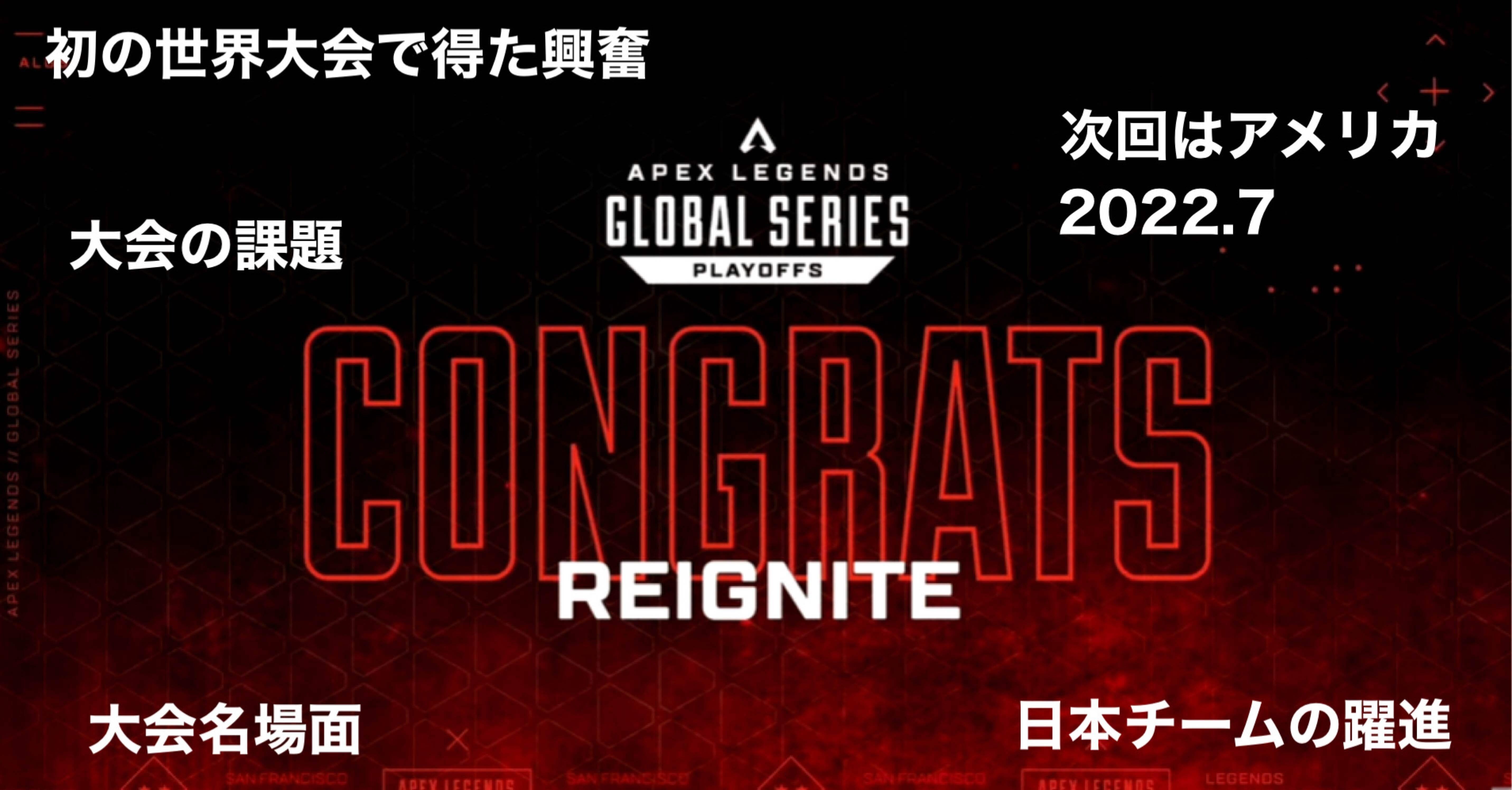 Apex Legends 日本勢大活躍 初の世界大会観戦で感じた興奮と大会の課題 大会レビュー Hys ひす ゲームnote Note