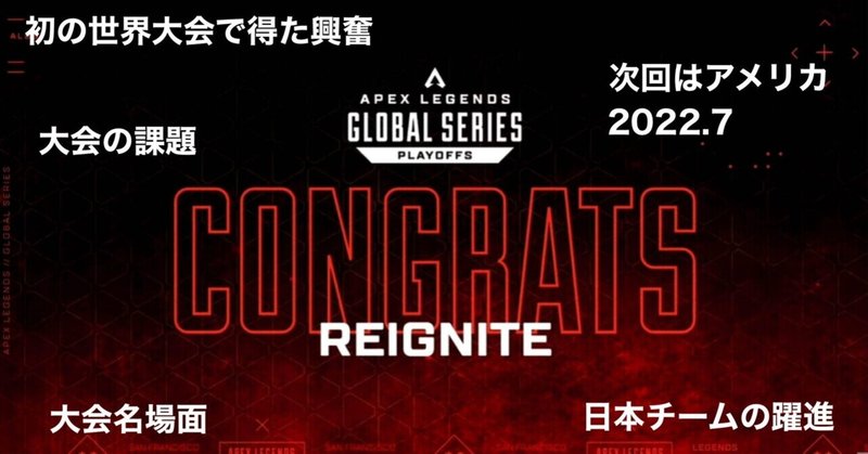 Apex Legends 日本勢大活躍 初の世界大会観戦で感じた興奮と大会の課題　大会レビュー