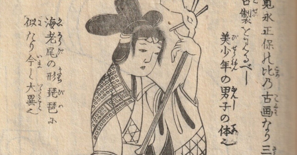 二束三文という言葉の由来は？江戸後期の古文書、山東京伝の