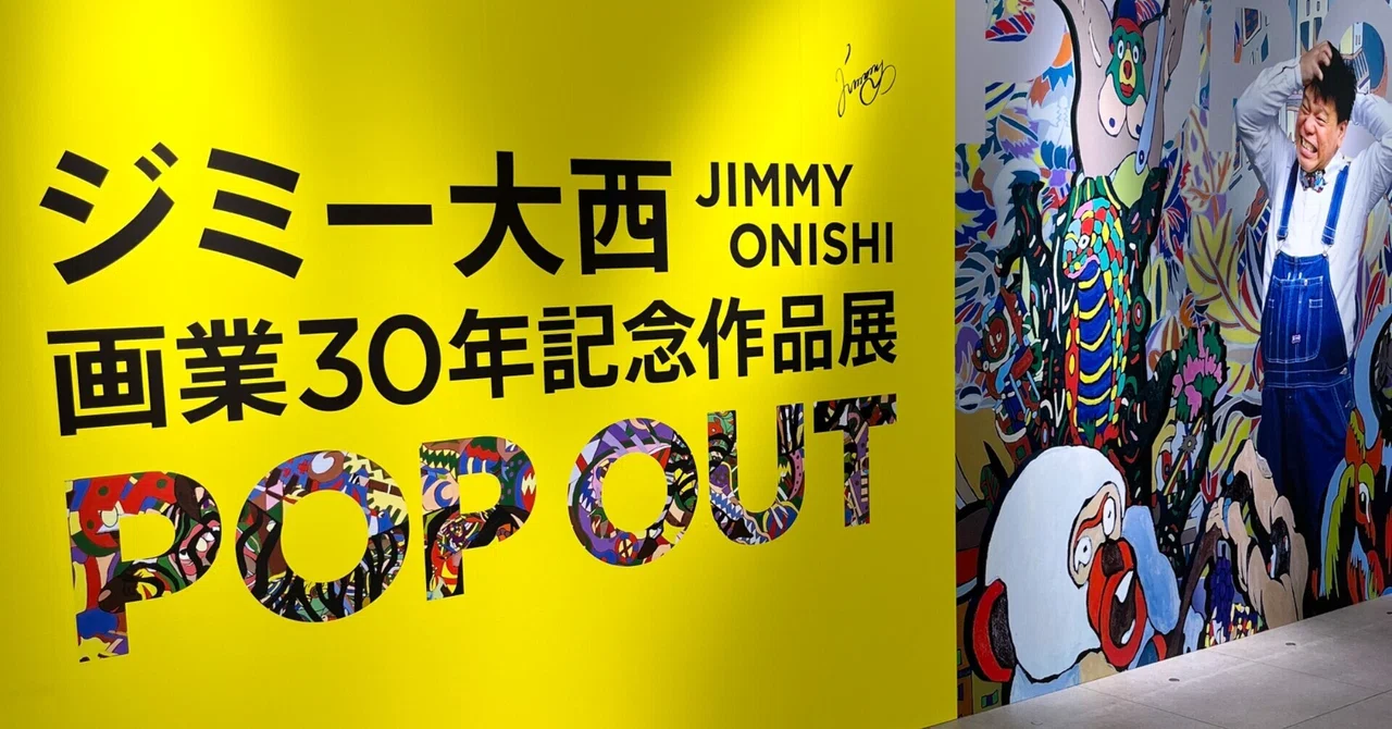 ジミーちゃんの個展『POP OUT』｜dot.