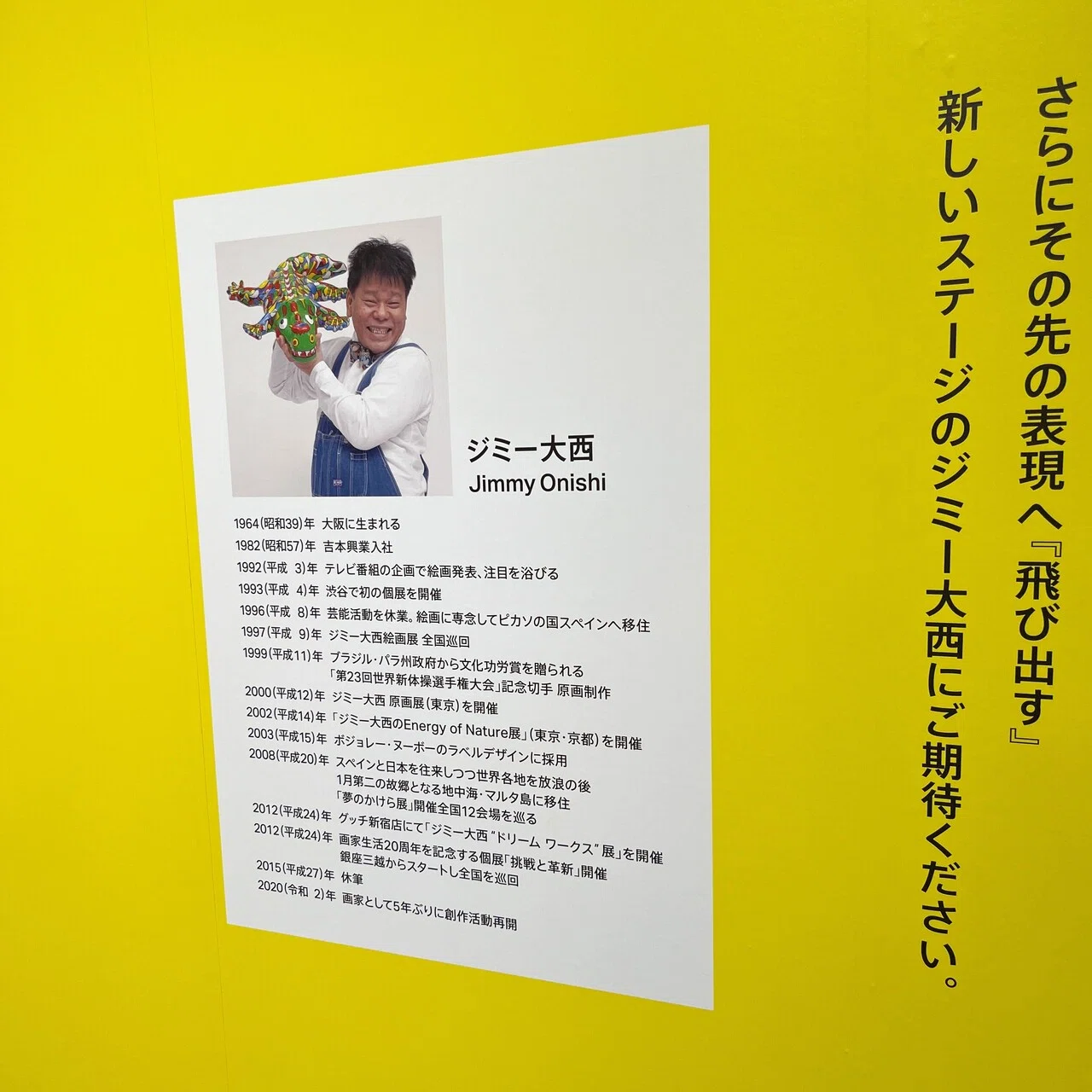 ジミーちゃんの個展『POP OUT』｜dot.
