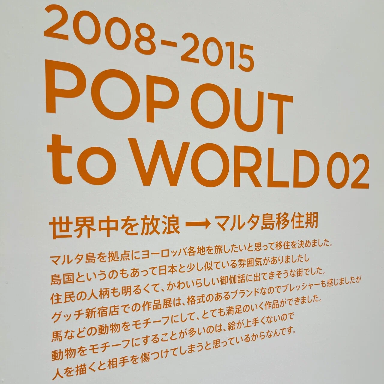 ジミーちゃんの個展『POP OUT』｜dot.