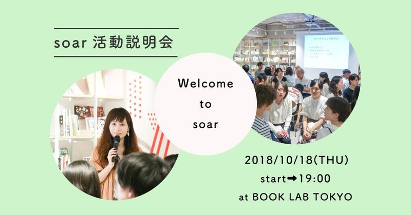 20181018説明会バナー