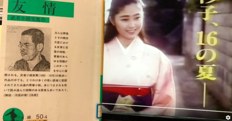 Vol 3 武者小路実篤 友情 を読んで 西野 友章 Note