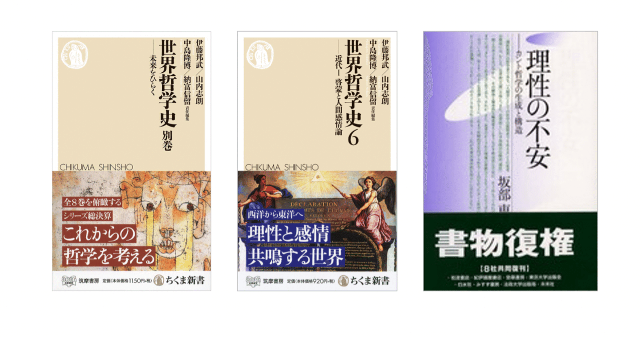 伊藤邦武「啓蒙の光と影」 （『世界哲学史 6』）／坂部 恵