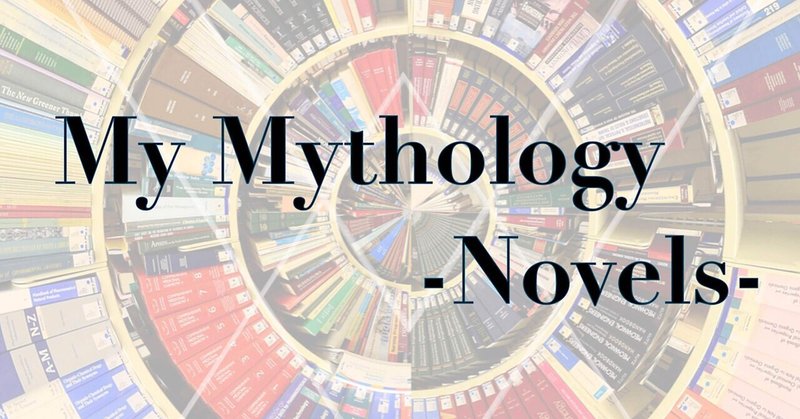 My Mythology／Novels 2022.5【note神話部月報】