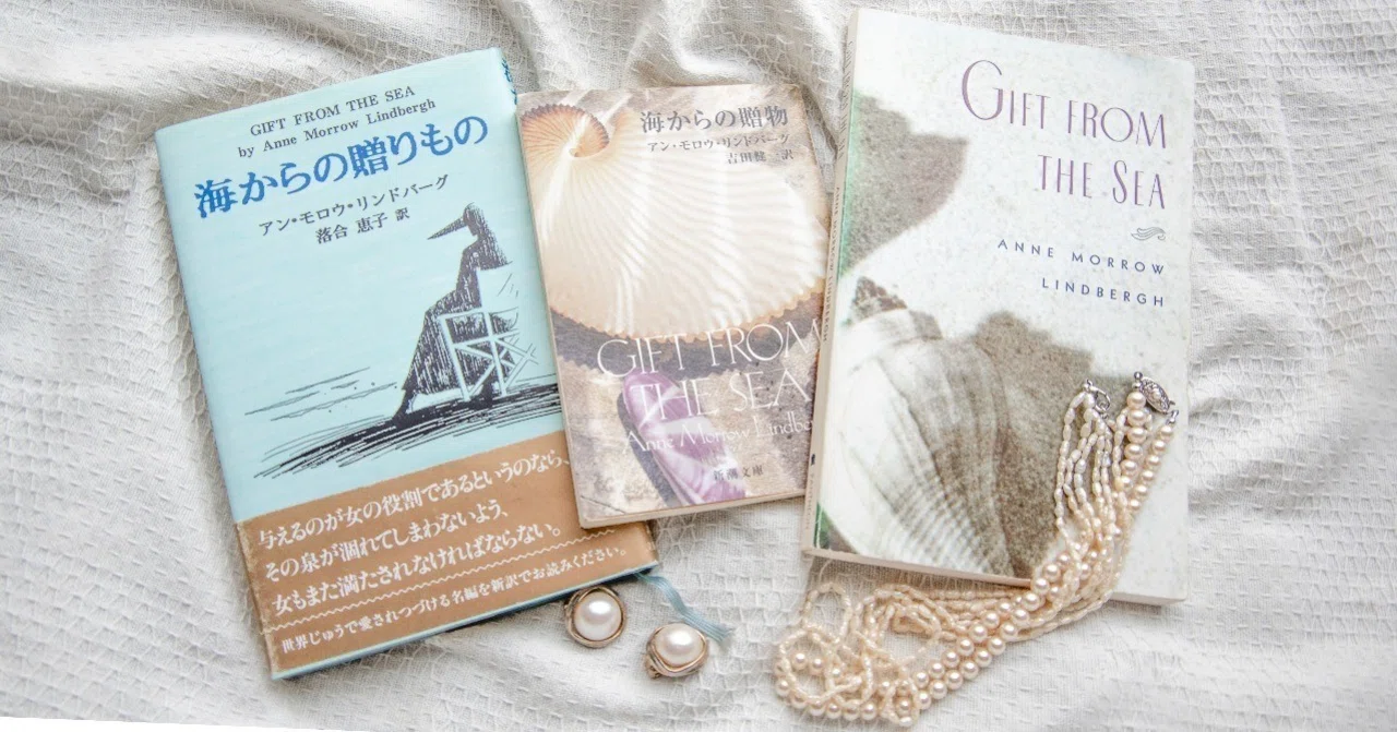 この夏、【立ち返り本】を決めよう！ 『海からの贈りもの』 アン 