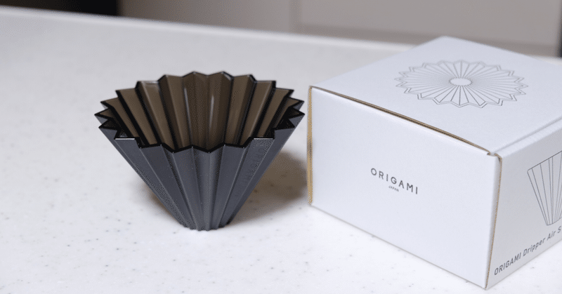 ORIGAMI DRIPPER AIR | 想像を超えた新作の樹脂製オリガミドリッパーエアー