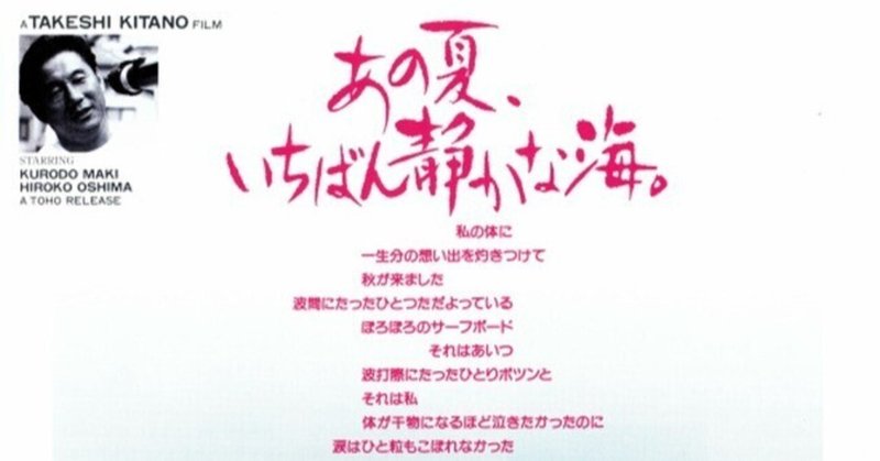 あの夏いちばん静かな海 の新着タグ記事一覧 Note つくる つながる とどける