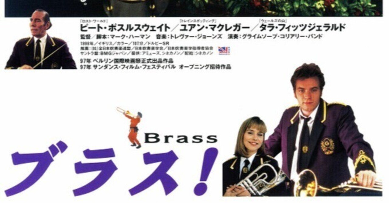 【忘却度90％】ブラス！