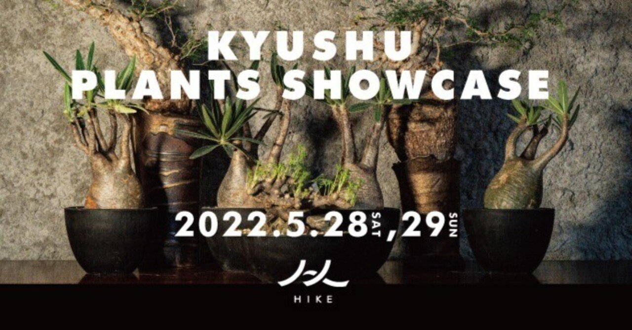 白鯨灯火 牛乳植物× KYUSHU PLANTS SHOWCASE 限定アイテム KYUSHU