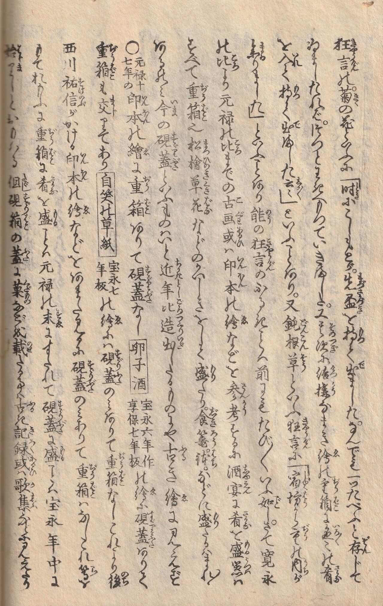 古書　江戸大節用海内蔵　文久三年増補版　江戸時代の辞書　希少　骨董 改正増補江戸大節用海内蔵 / 古本、中古本、古書籍の通販は