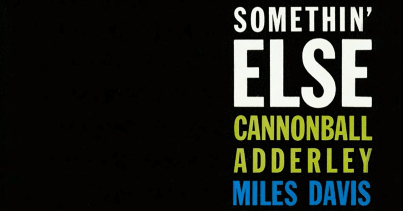 ジャズの名盤中の名盤 