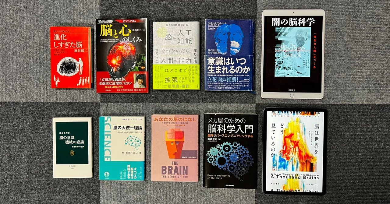 東大医師・研究者が選ぶおすすめ脳科学・神経科学本10+3選（2023