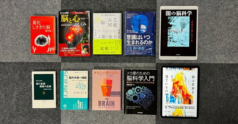 東大医師・研究者が選ぶおすすめ脳科学・神経科学本10+3選（2023年9月最新版）