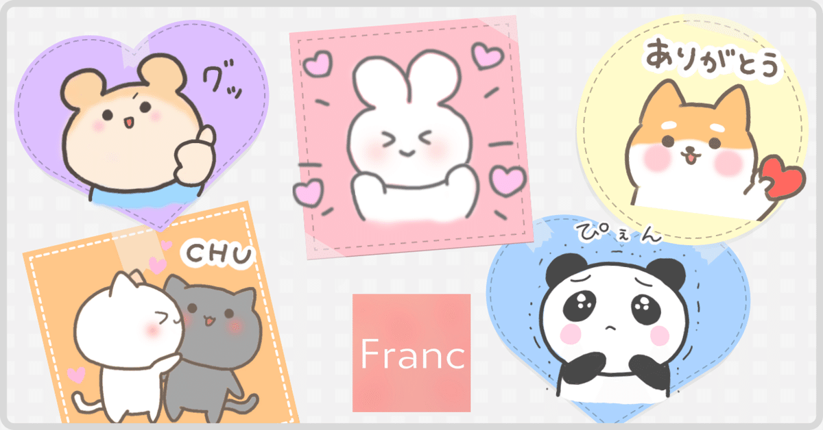 新製品情報も満載 メルレ1可愛い☆Francのスタンプ｜ Focaフォカ/Francフラン アルバム・スクラップ