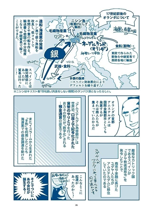 江戸時代の経済入門_026