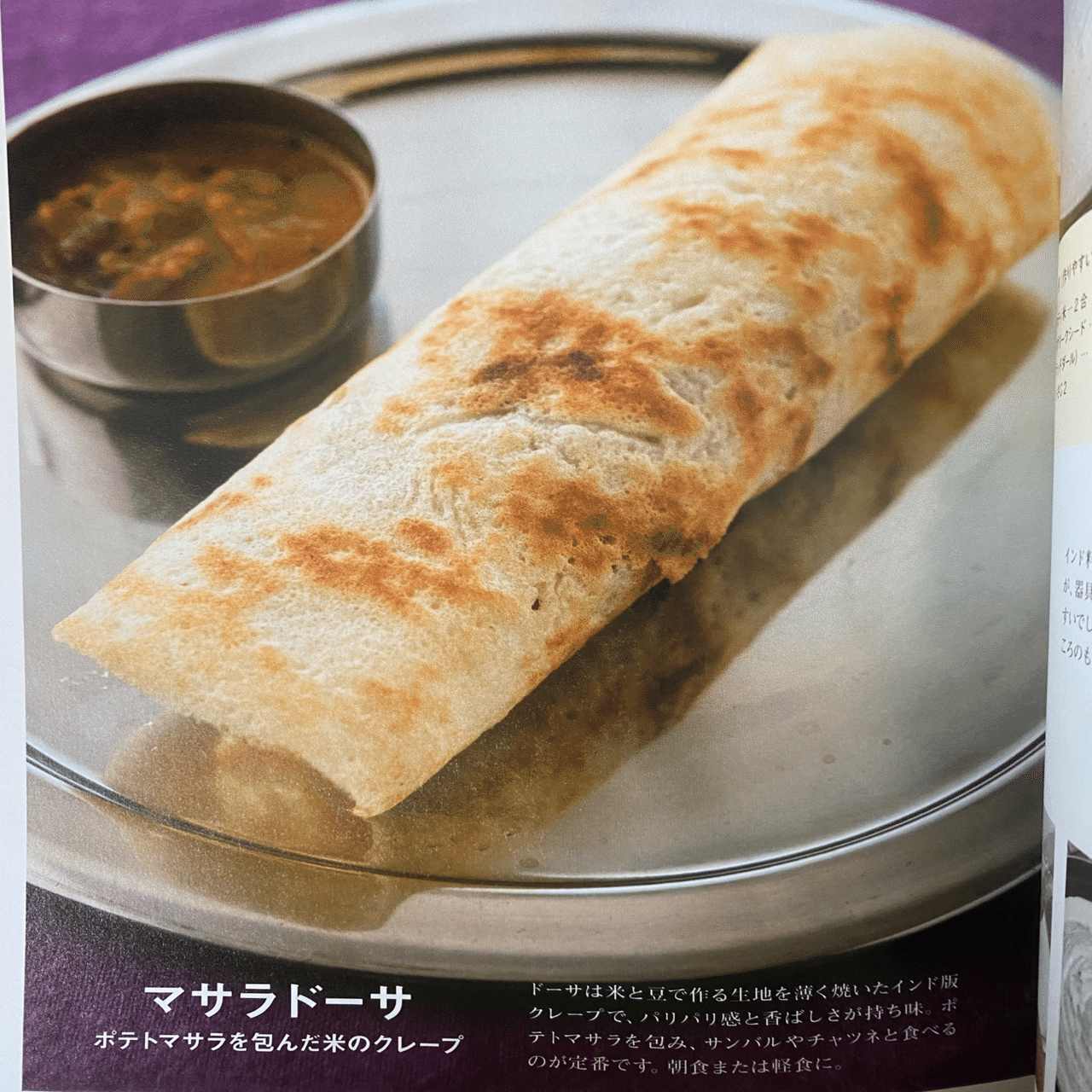 初めてにしてはよくできた「マサラドーサ」｜nagi