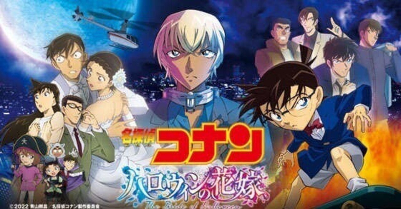 コナン映画の面白さ ありえへんスーパープレイと予言者の顔 伊藤栄二 Note