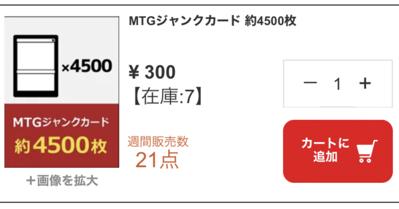 晴れる屋の4500枚ジャンクを購入・開封した感想｜yaboomtg