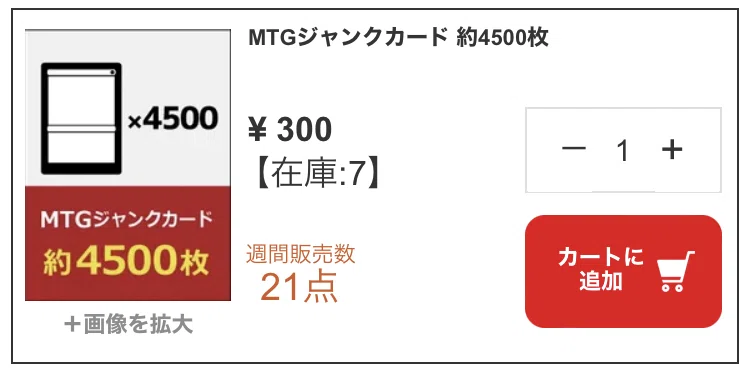 晴れる屋の4500枚ジャンクを購入・開封した感想｜yaboomtg