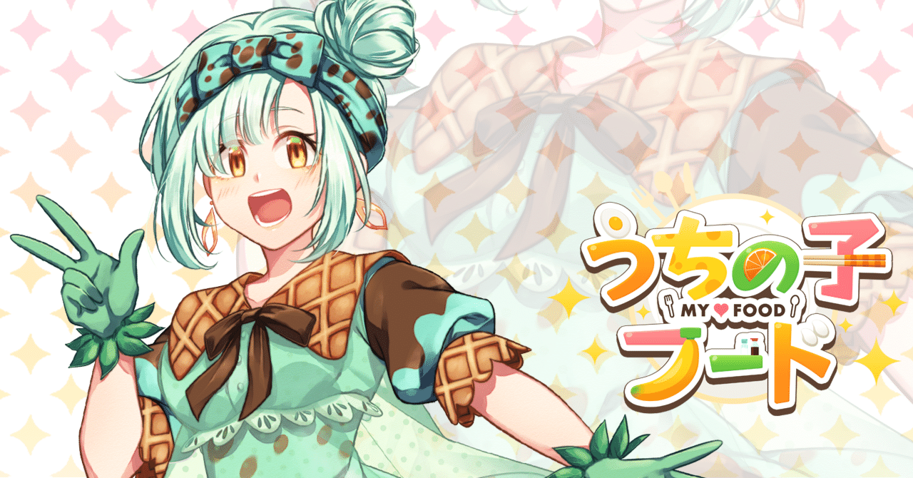 うちの子フード チョコミントアイスクリームちゃん イラスト制作過程 柑橘コウ Note