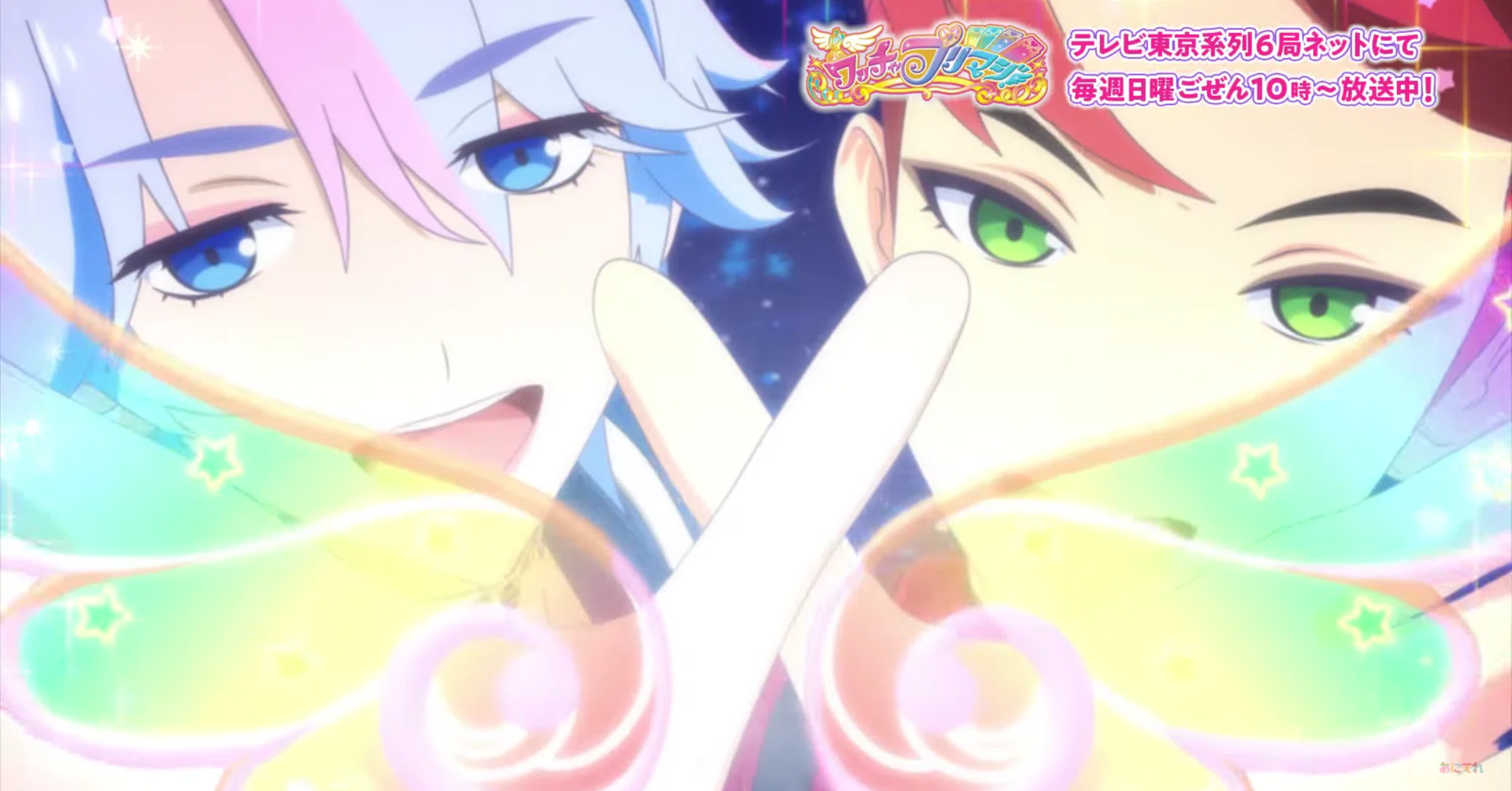 ワッチャプリマジ！ 】第28話「君はマイ・プレシャスワン！俺たちの 