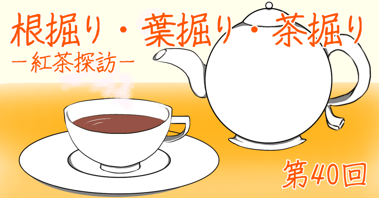 紅茶の新茶到来！ ーダージリンファーストフラッシュ3種を飲み